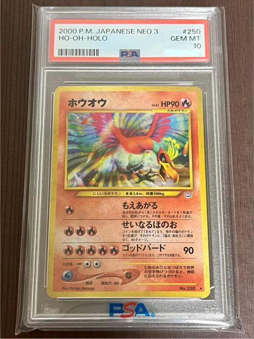 ホウオウ 旧裏 ホロ PSA10 超希少カード - メルカリ