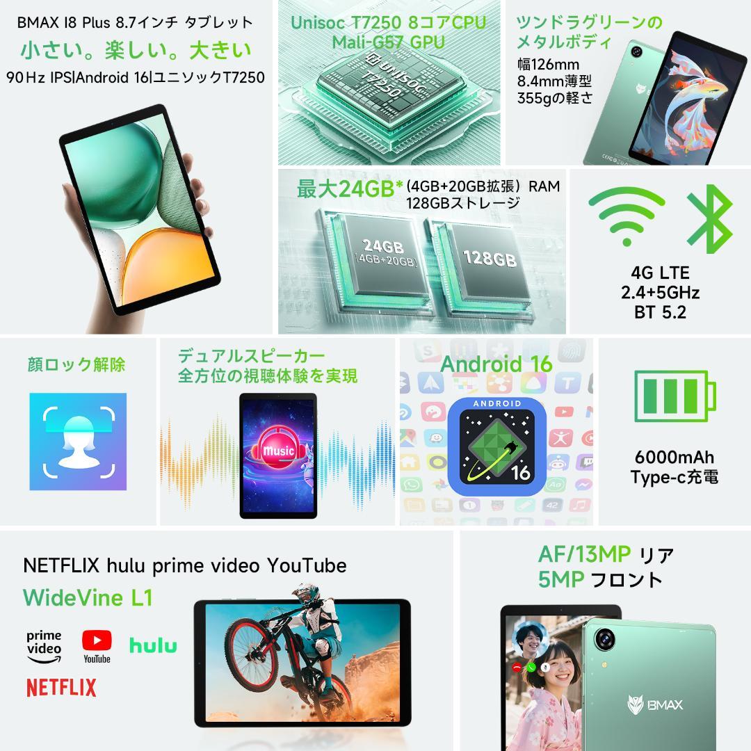 ✨最新版8インチタブレット✨ BMAX♡I8 Plus 付属品完備 動作確認済み