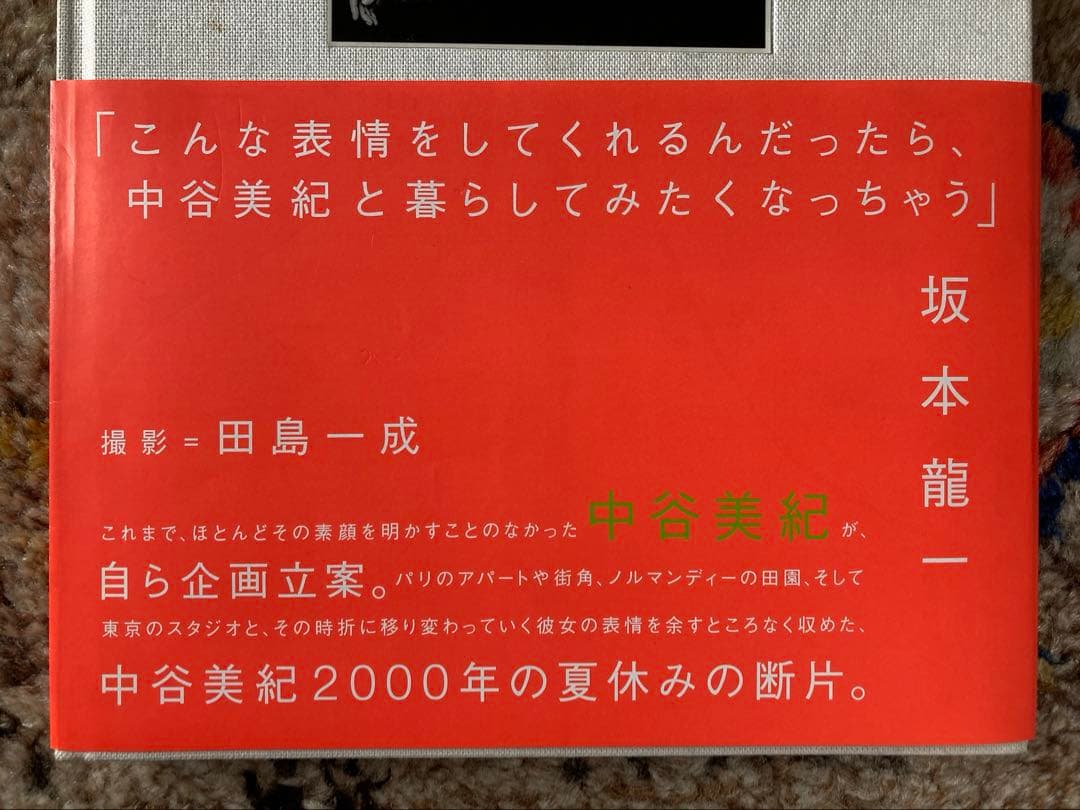 坂本龍一の言葉】中谷美紀 写真集『NAKATANI』帯付き｜田島一成 撮影