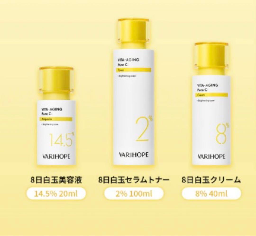 未開封VARI：HOPE ビタエイジング ピュア C トナー＆美容液＆クリーム ビタエイジングピュアC セラムトナー｜VARI:HOPEの口コミ - VARI:HOPE