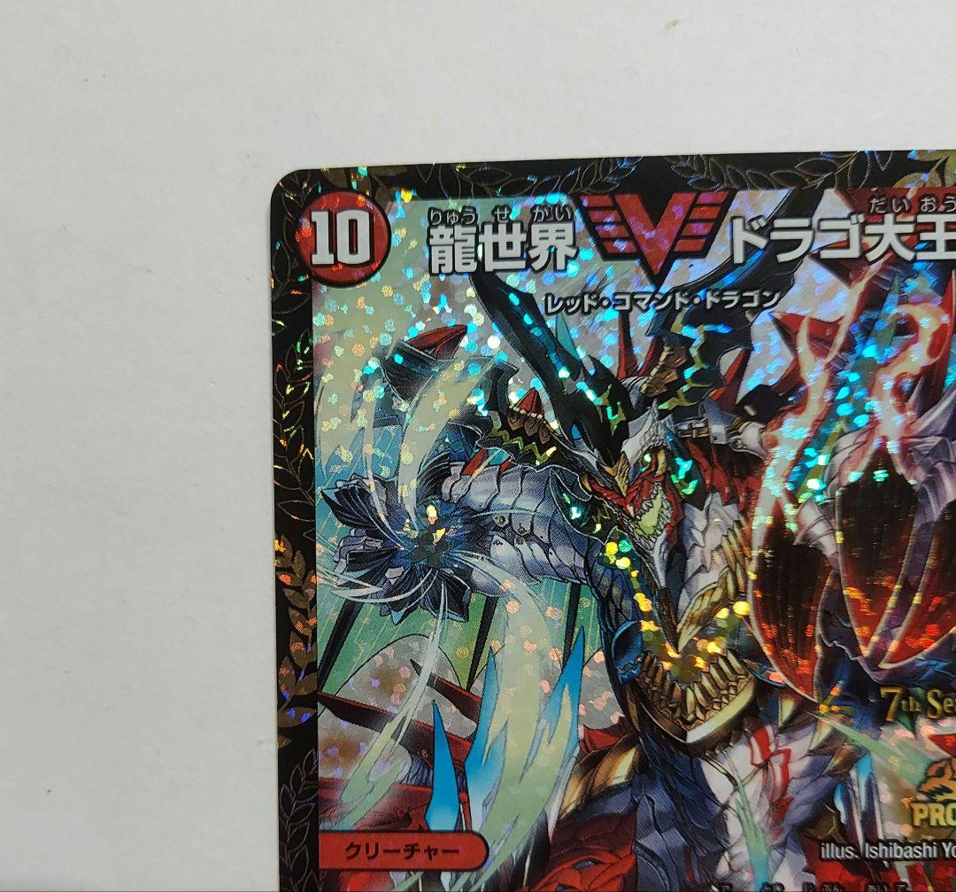デュエマ デュエルマスターズ 龍世界 ドラゴ大王 CS プロモ - メルカリ