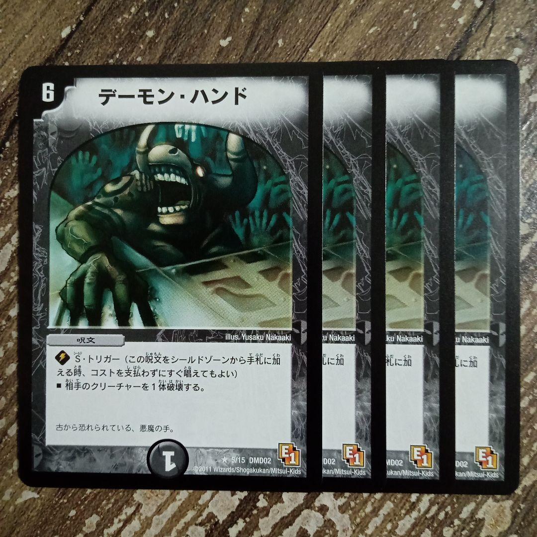 デーモンハンド 初期枠 旧枠 e1 ① - メルカリ