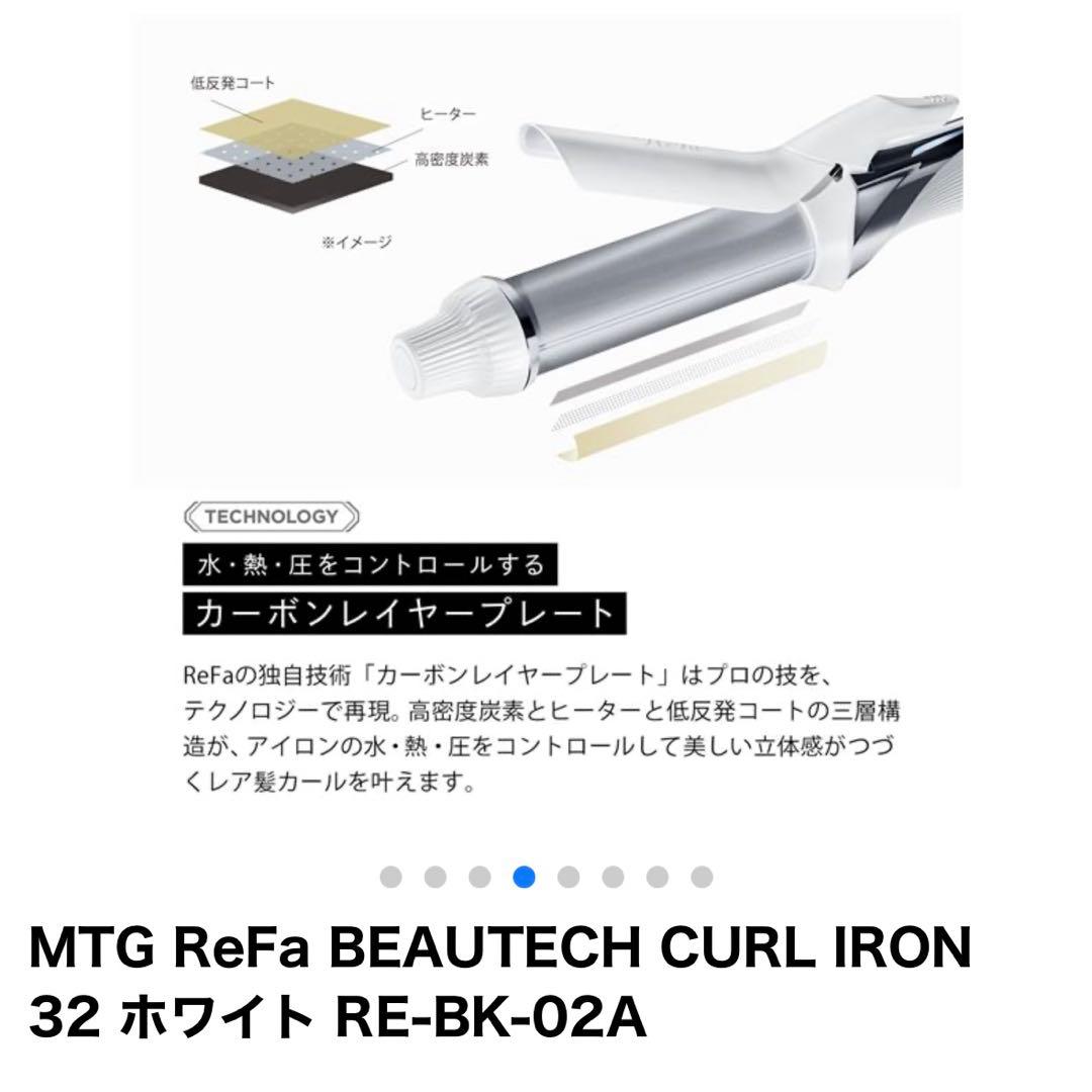 新品未使用】ReFa BEAUTECH CURL IRON 32 ホワイト - メルカリ