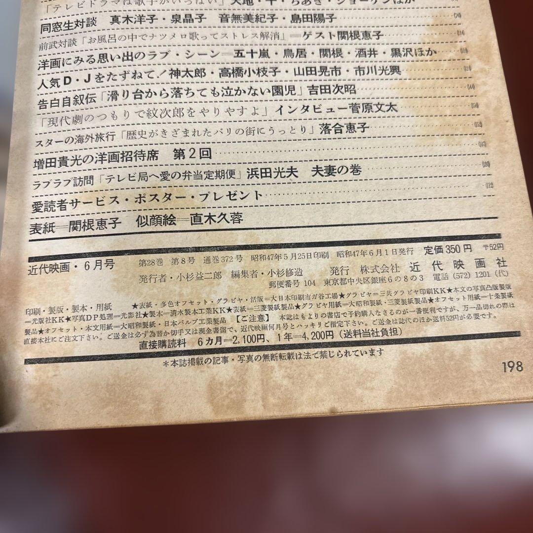 近代映画 1972年06月01日号 - メルカリ