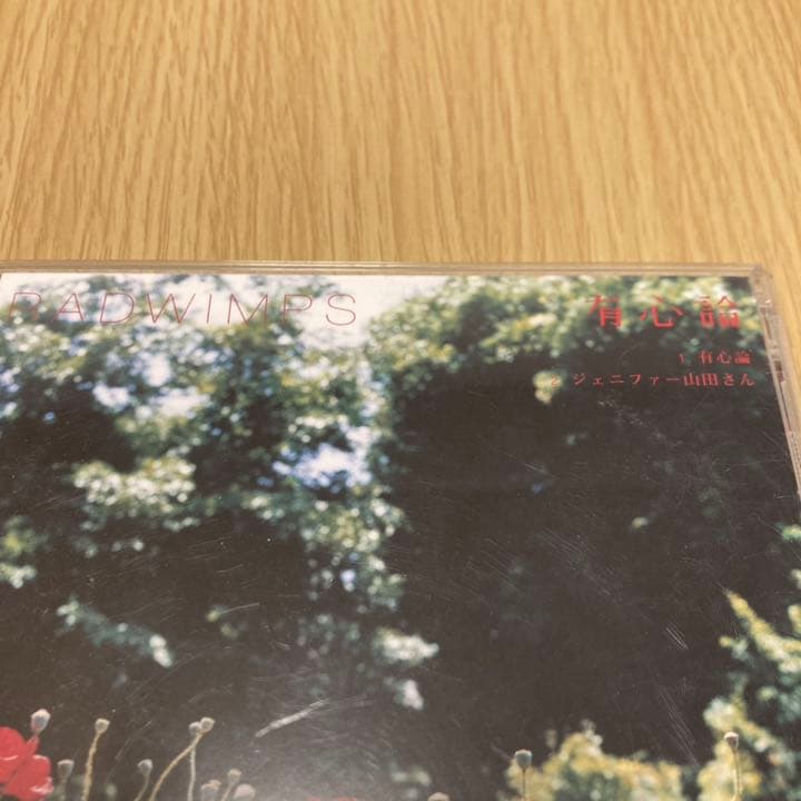 有心論/RADWIMPS - メルカリ