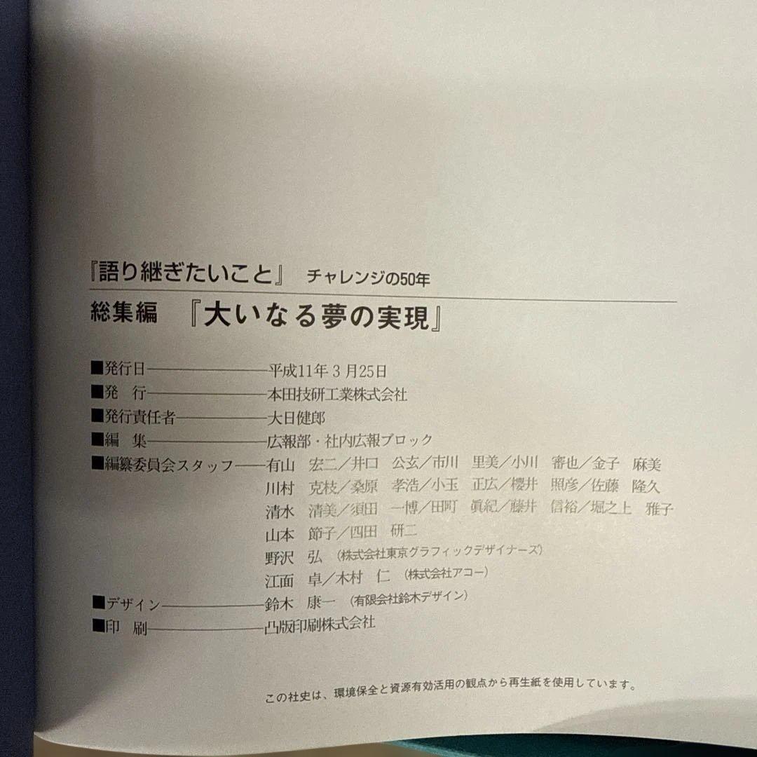 語り継ぎたいこと チャレンジの50年 - メルカリ