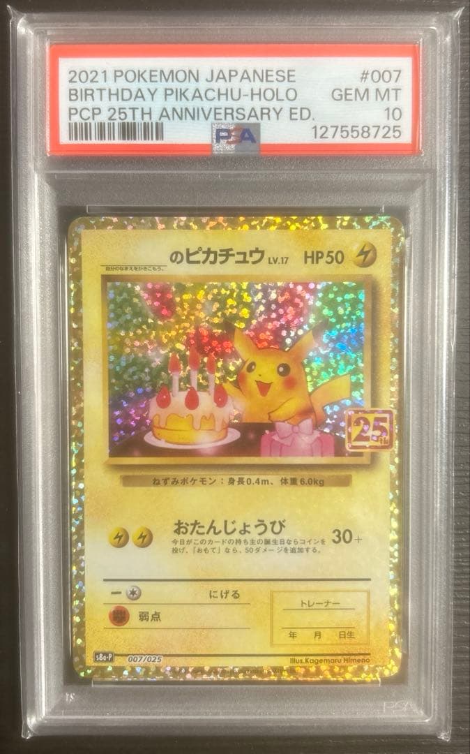 PSA10 お誕生日ピカチュウ25th おたんじょうびピカチュウ ピカチュウ psa10 お誕生日ピカチュウ おたんじょうびピカチュウ 25th
