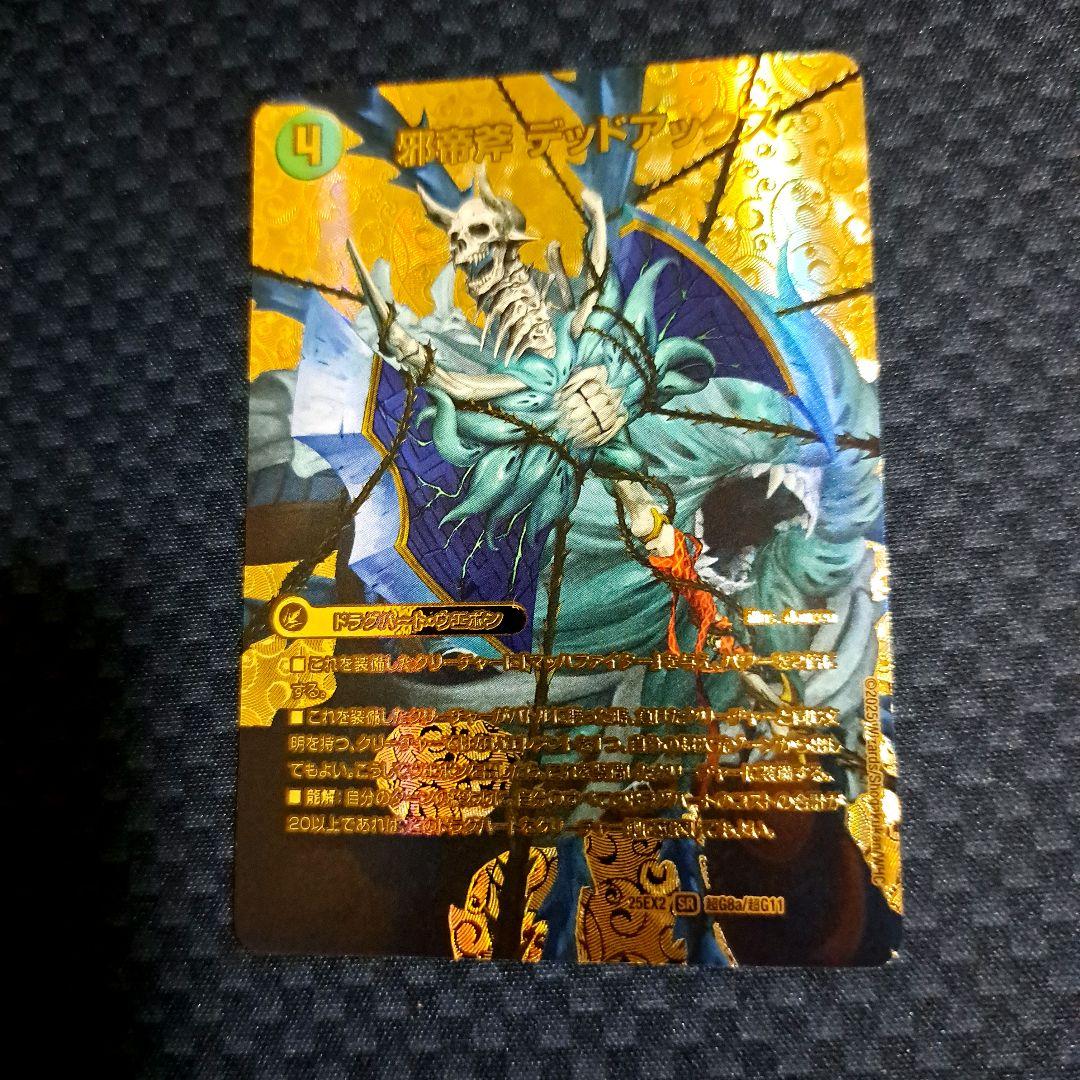 デュエマ 邪帝斧デッドアックス SR 金 1枚 - メルカリ