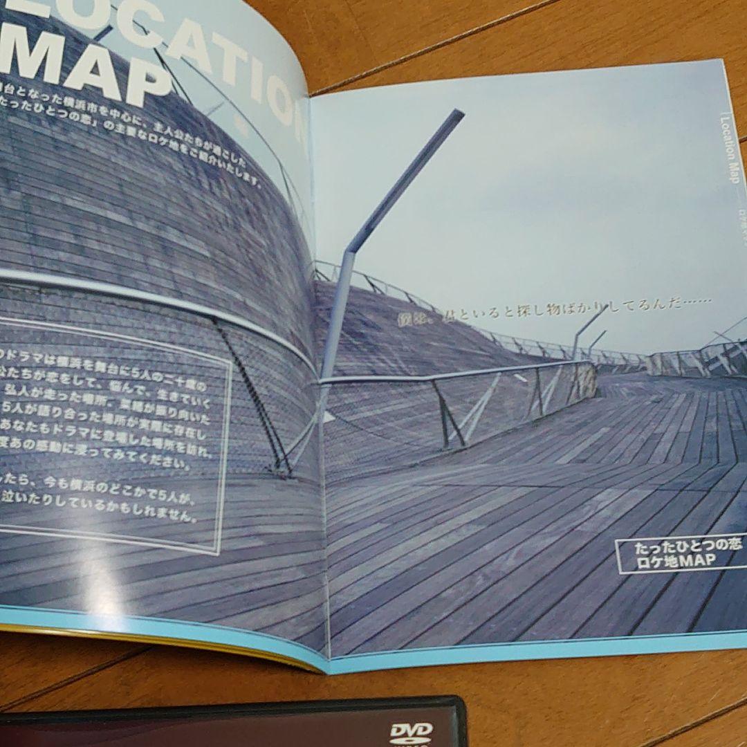 たったひとつの恋 DVD-BOX〈5枚組〉