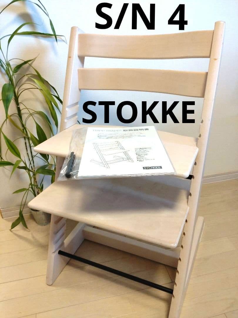 STOKKEストッケトリップトラップシリアル4 説明書、6角レンチき