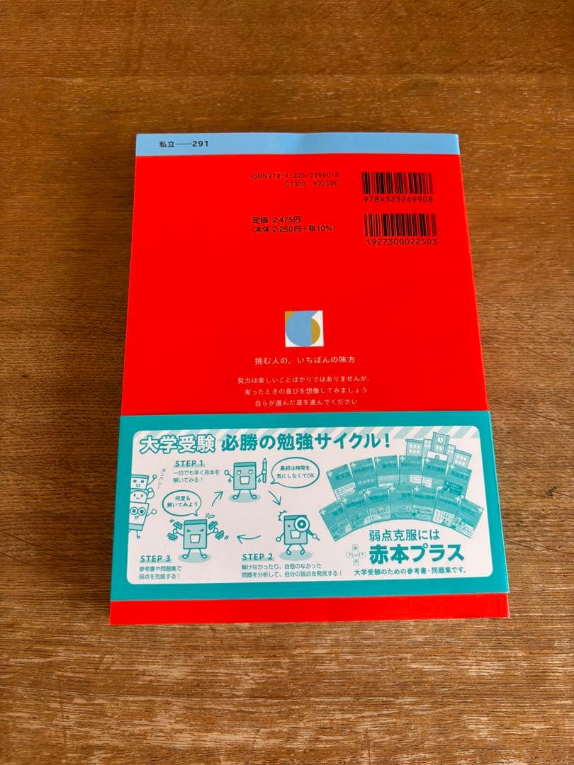 成蹊大学 2026 経済学部・経営学部 A方式 最近2カ年 赤本 - メルカリ