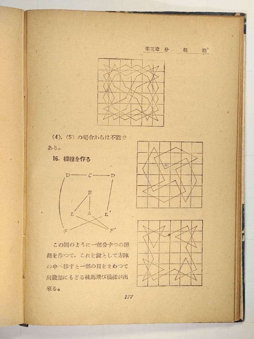古書 數學と數學遊戯 松田道雄著 1948年