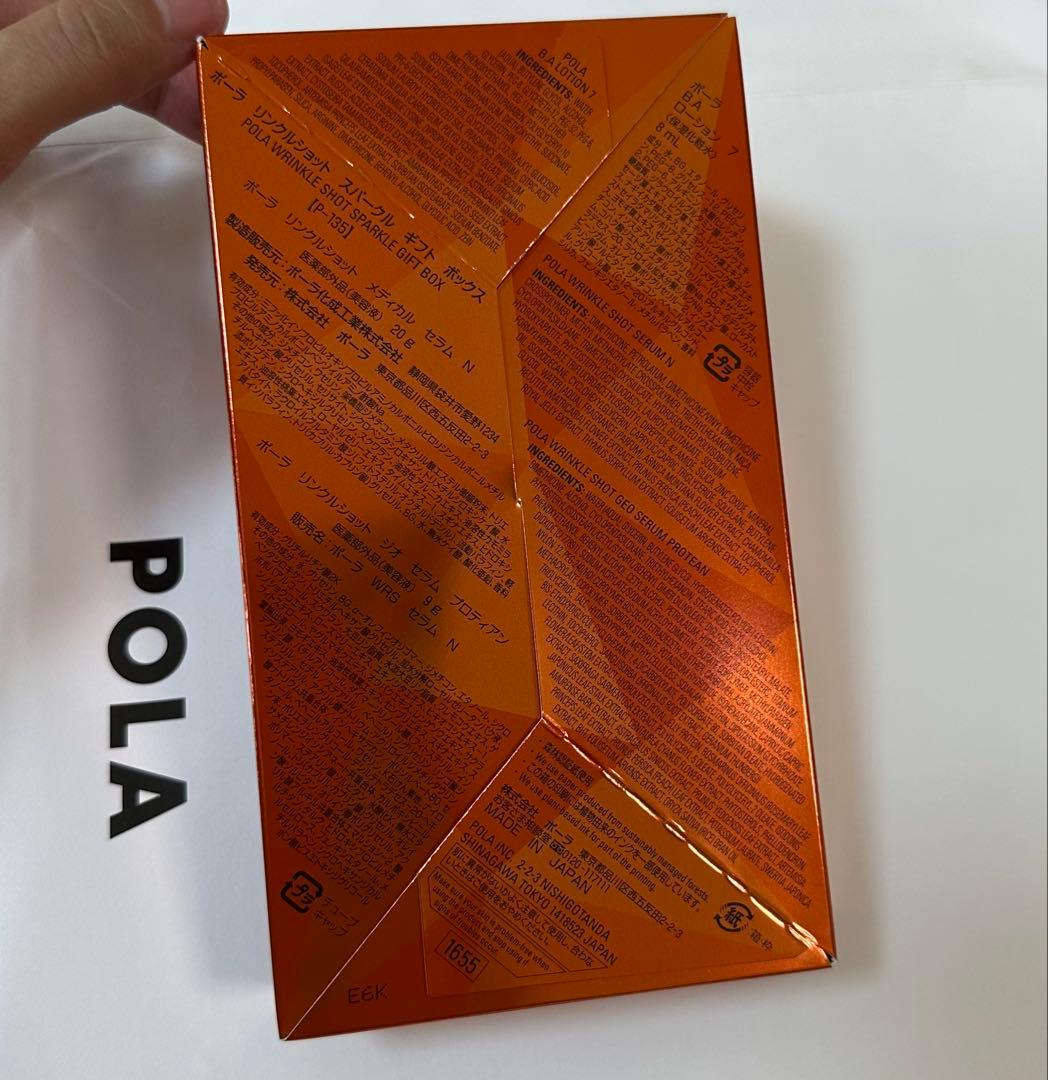 25年10月限定発売 ポーラ リンクルショット スパークルギフトボックス