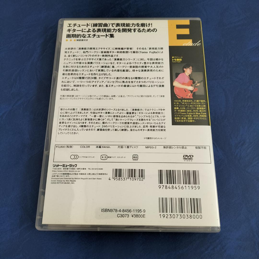 トモ藤田DVDセット