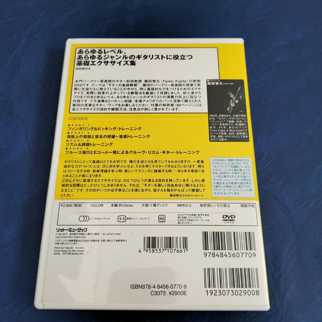 トモ藤田DVDセット