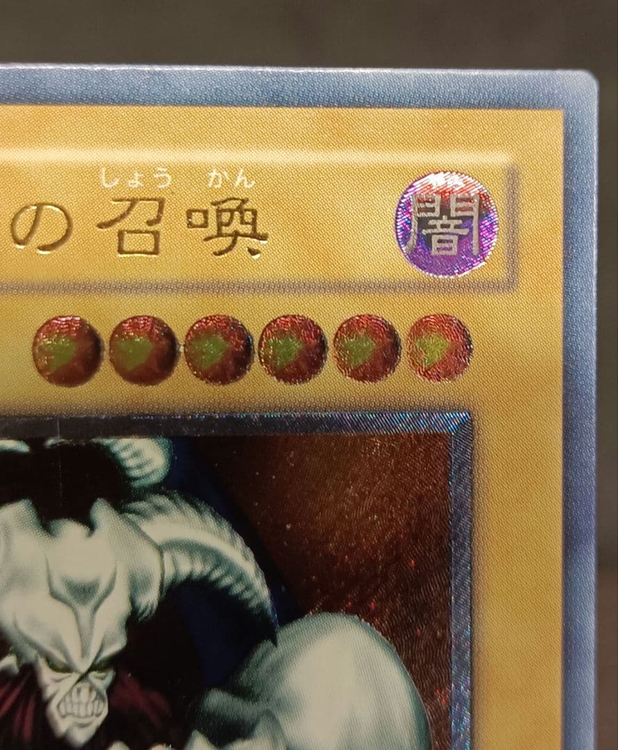 デーモンの召喚 SC-51 レリーフ アルティメットレア 第2期 遊戯王