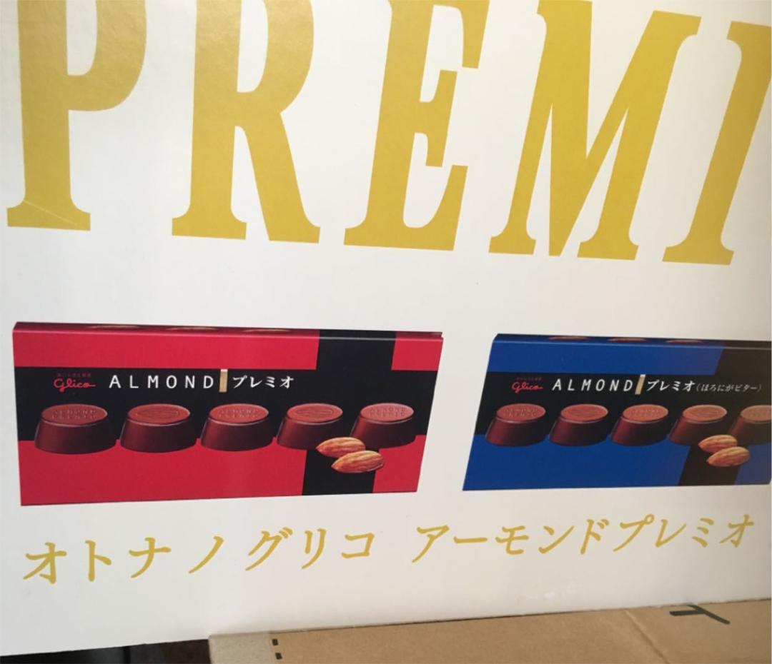 激レア‼️】 福山雅治 パネル オトナノグリコ アーモンドプレミオ