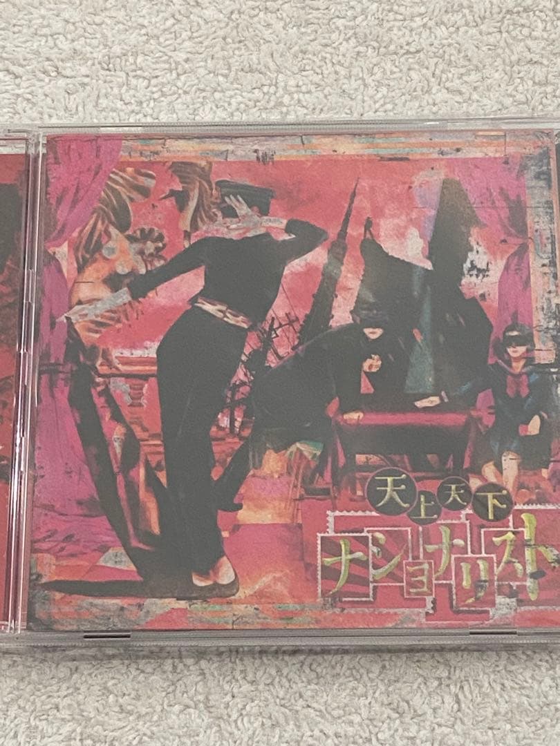 #没 / 『天上天下ナショナリスト』『チョコレヰトパレエド』『人間失格』★新品★