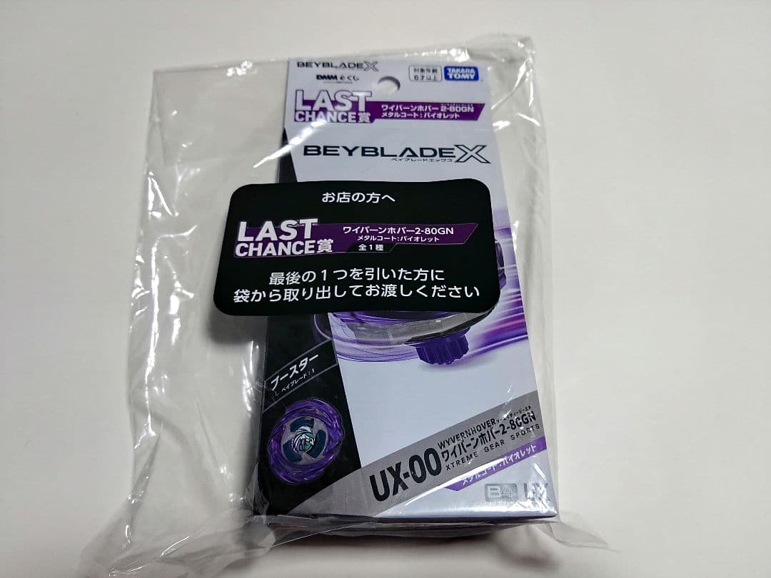 ベイブレードX　DMMくじ　ワイバーンホバー2-80GN　ラストチャンス賞 BEYBLADEX ベイブレードX:ワイバーンホバー2-80GN DMMくじ 詳細発表