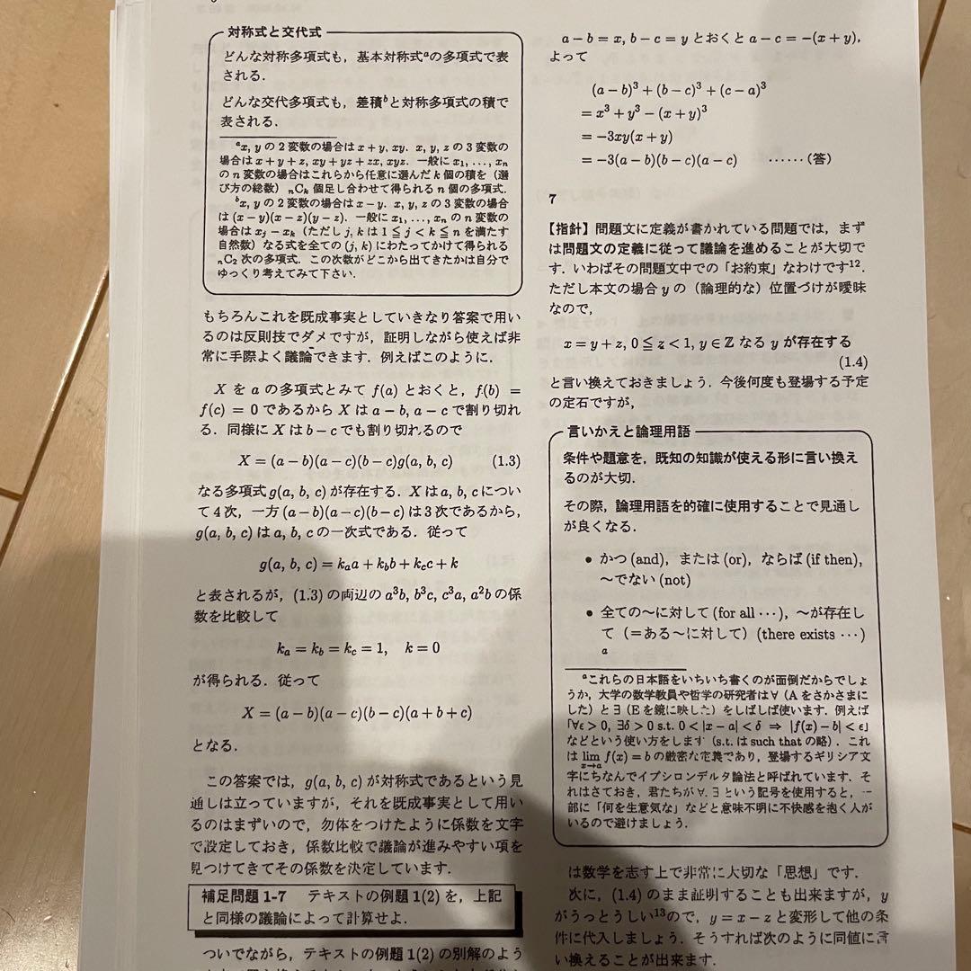 灘高校 スタンダード演習 数学 鉄緑会 駿台 東大 河合塾 - メルカリ