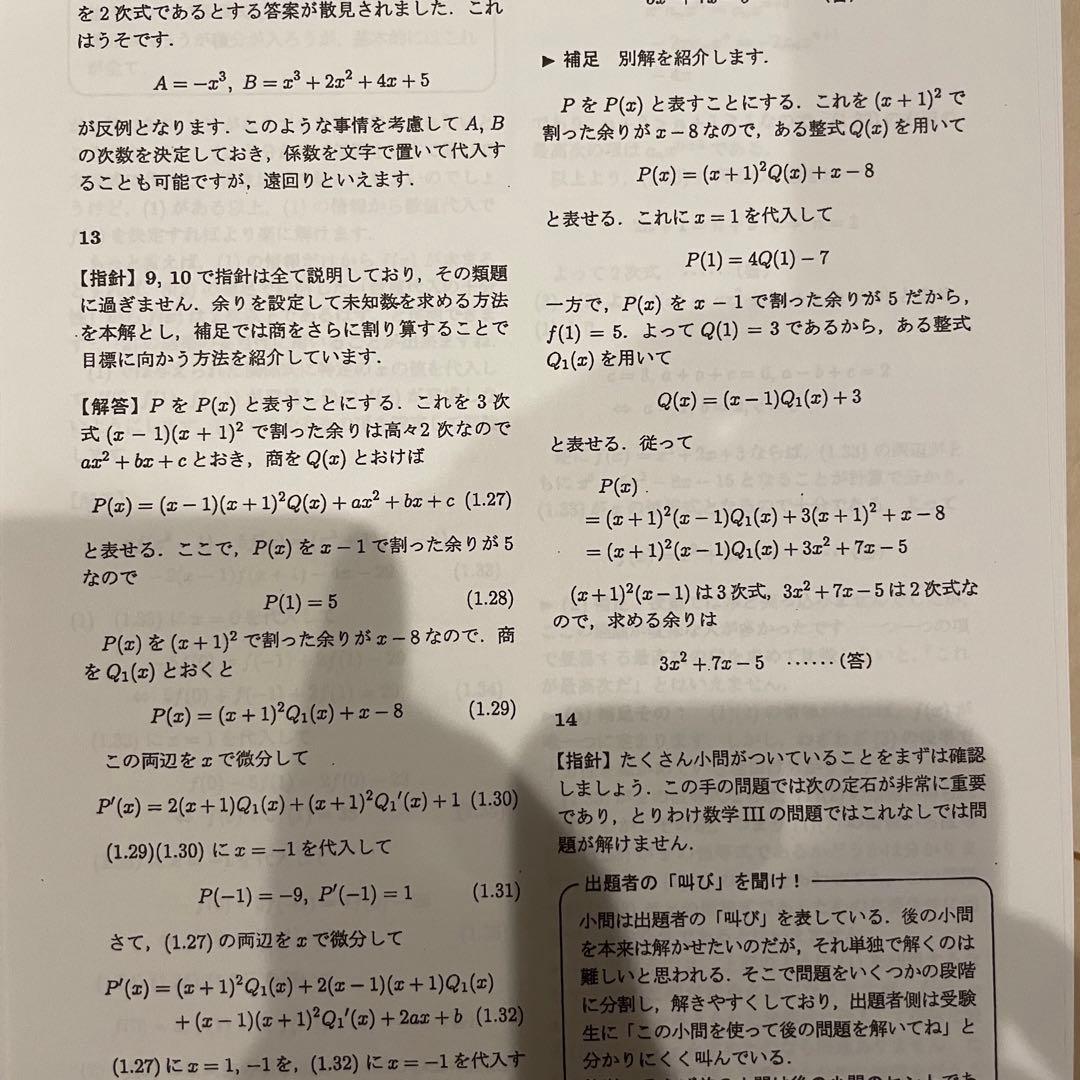 灘高校 スタンダード演習 数学 鉄緑会 駿台 東大 河合塾 - メルカリ