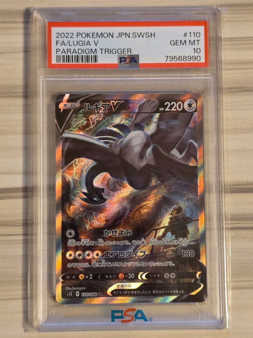 ルギアV SR saパラダイムトリガー 110/098 PSA10 PSA10】ルギアV SA (SR) {110/098} [S12] - magi通販【ポケモンカード