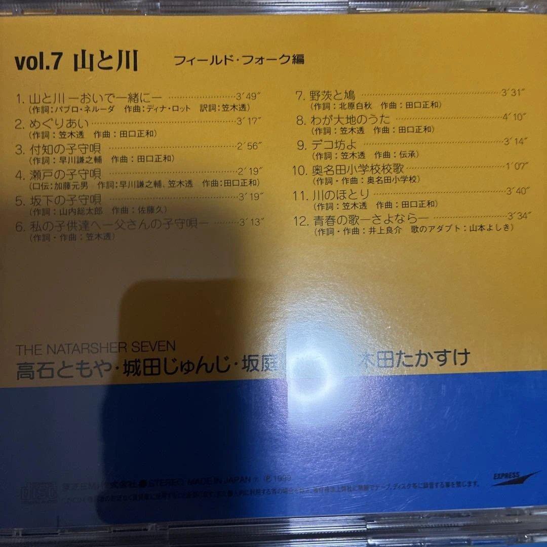 ナターシャセブン/107ソングブック CD12枚組完全盤＋シングル