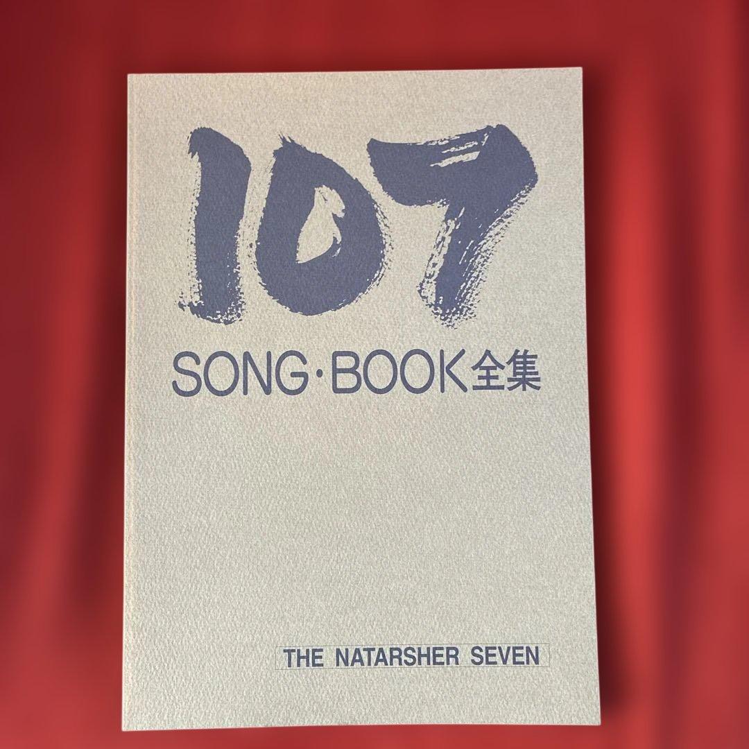 ナターシャセブン/107ソングブック CD12枚組完全盤＋シングル
