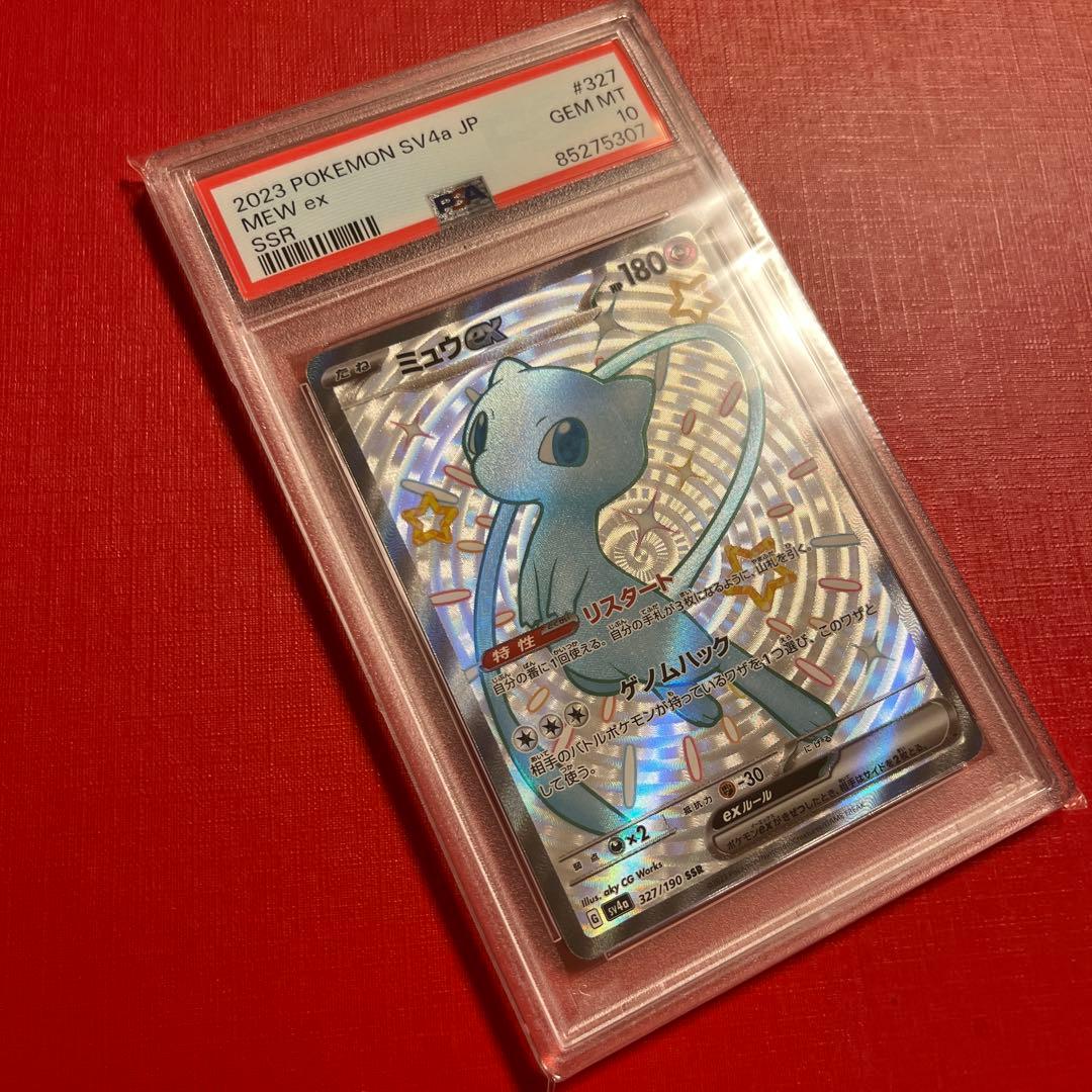 PSA10 2023 ミュウex SSR 327/190 - メルカリ