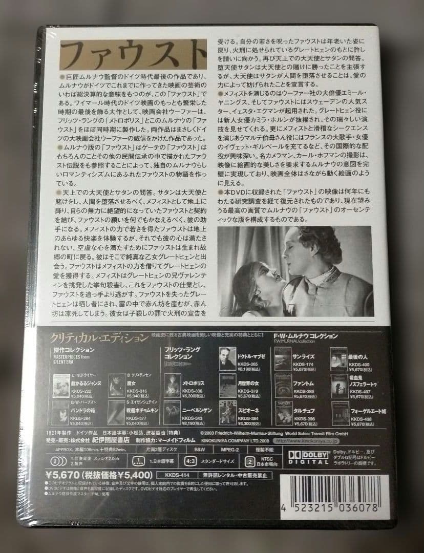 ※全作廃盤【新品未開封_古典傑作DVD６枚】F・W・ムルナウ コレクション