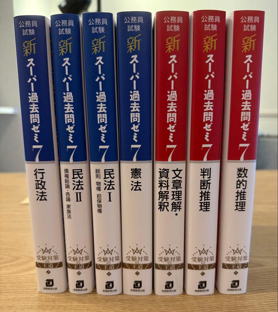 新スーパー過去問ゼミ7 セット 公務員試験 新スーパー過去問ゼミ7 自然科学 (新スーパー過去問ゼミ7
