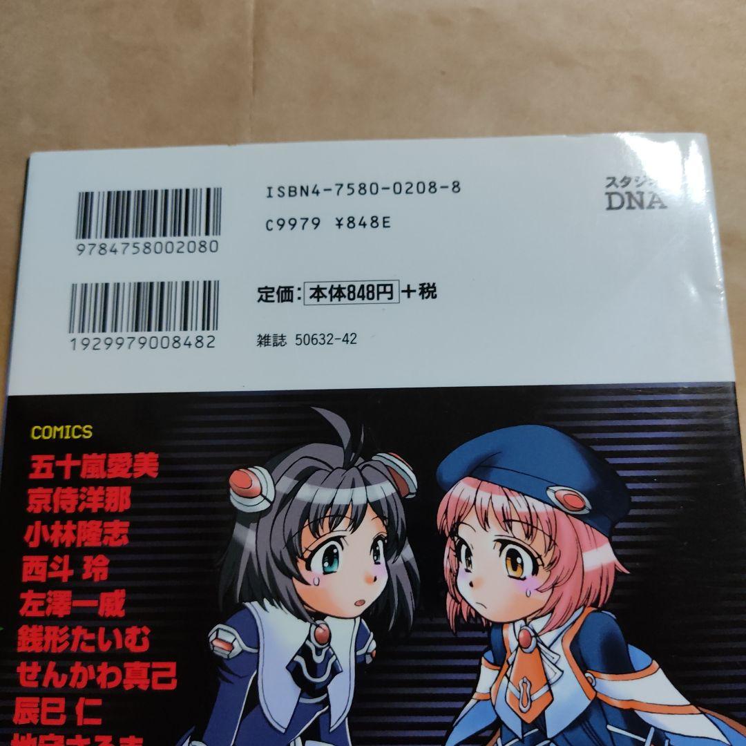 ゼノサーガEpispde2善悪の彼岸コミックアンソロジー