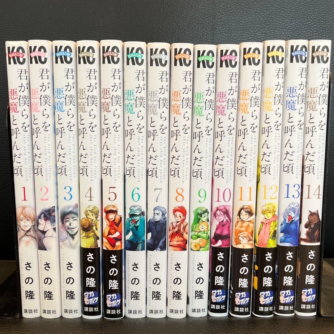 君が僕らを悪魔と呼んだ頃 全巻セット - メルカリ