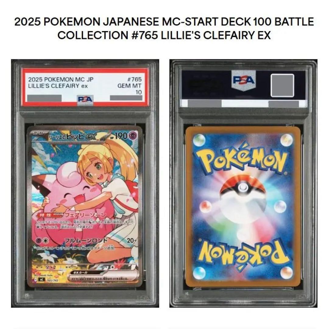 ポケカ】psa10 リーリエのピッピ スタートデッキ100 - メルカリ