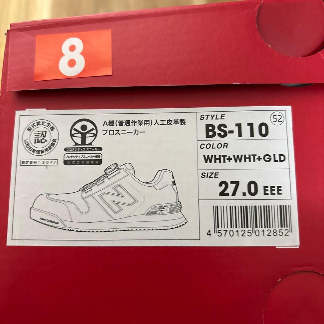 New Balance BS-110 ホワイト/ゴールド 27.0cm