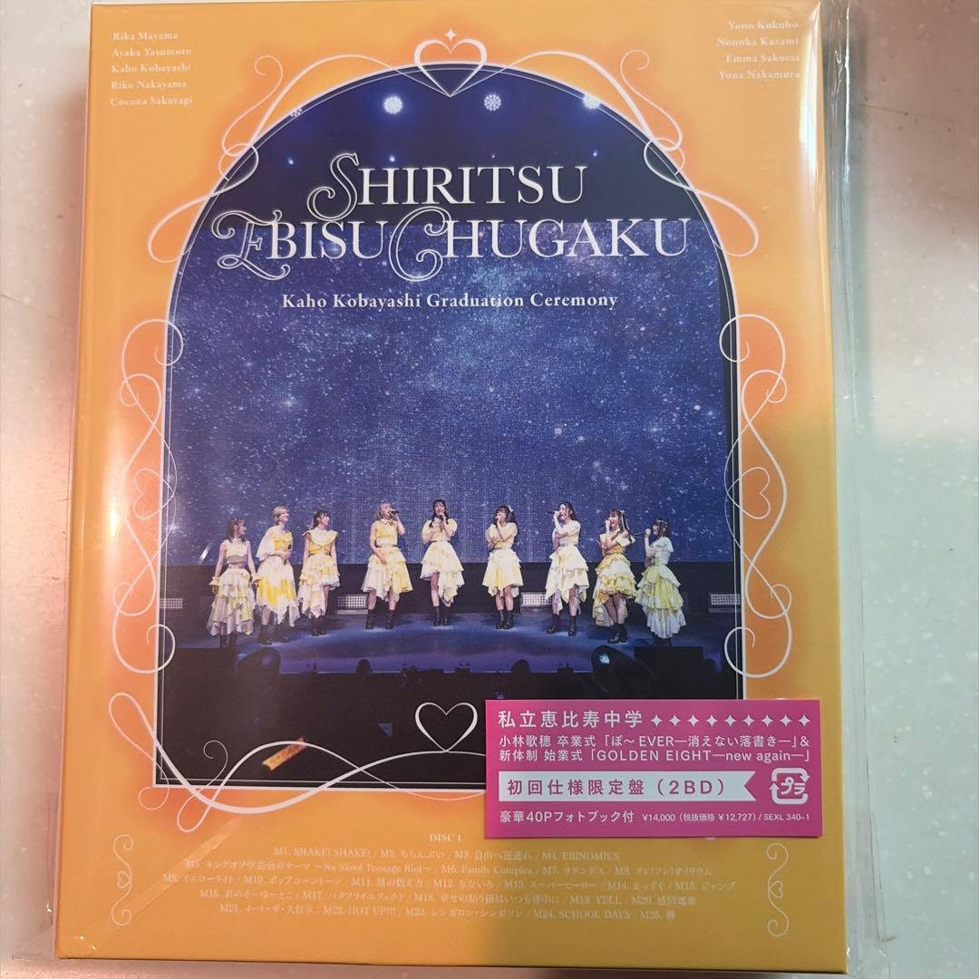 私立恵比寿中学/小林歌穂 卒業式「ぽ～EVER-消えない落書き-」&新体制始業… 81EfyDeYmTL.jpg