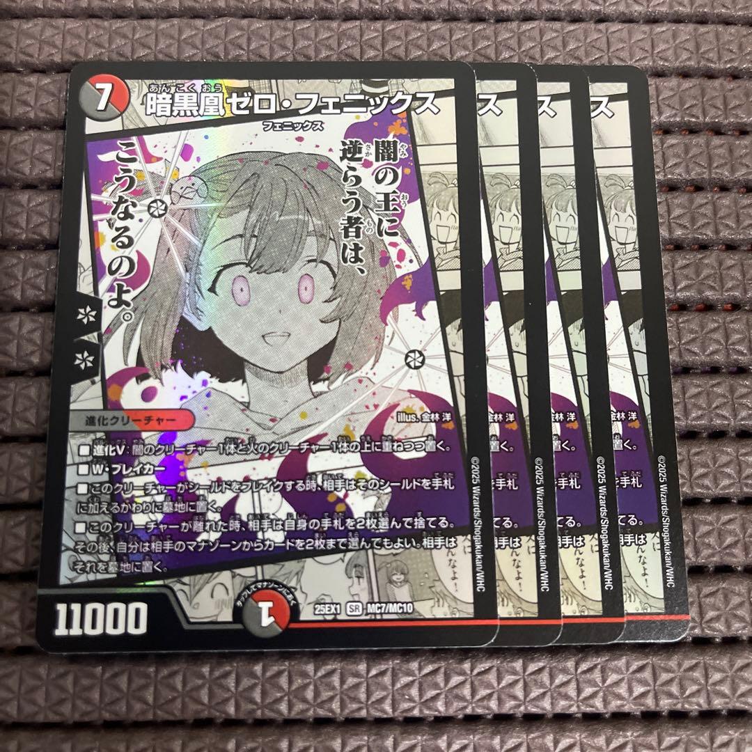 ヒロインBEST SR 暗黒凰ゼロフェニックス 4枚 MC7 ヒロインBEST SR 暗黒凰ゼロフェニックス 4枚 MC7 4枚 暗黒凰ゼロ