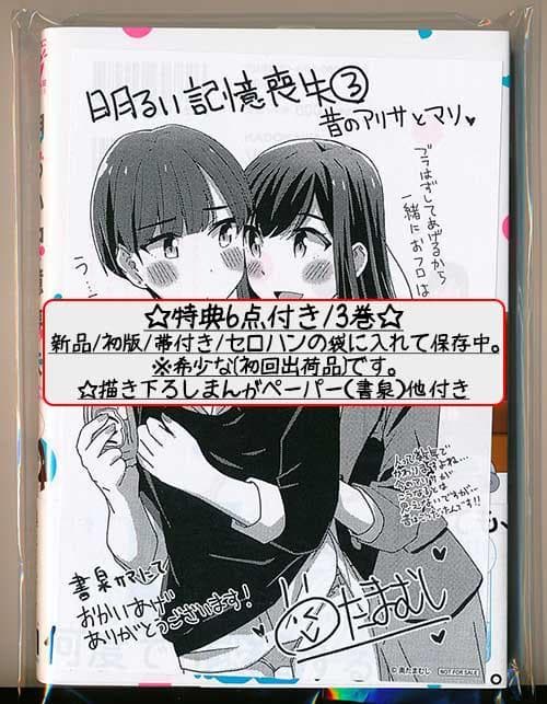 ☆特典28点付き [奥たまむし] 明るい記憶喪失 全6巻+百合ドリル