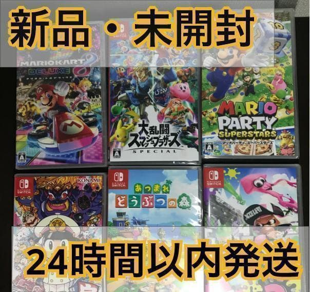 スマブラ　マリオカート　桃鉄　マリオパーティ　スプラトゥーン2 どうぶつの森 スマブラ マリオカート 桃鉄 マリオパーティ スプラトゥーン2 どうぶつ