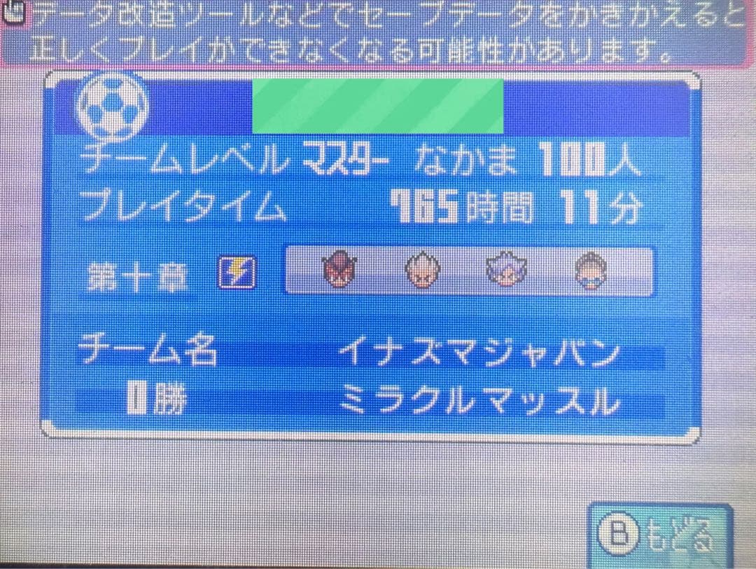 ジ・オーガ全メンバー極限育成済み】イナズマイレブン1・2・3円堂守