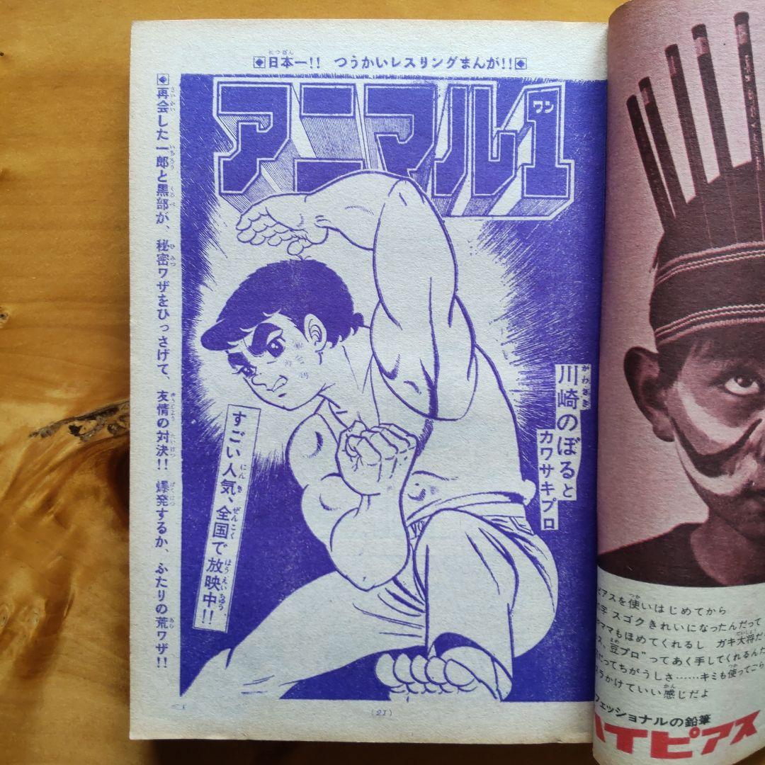 週刊少年サンデー1968年28号∕新連載 水木しげる 河童の三平 - メルカリ