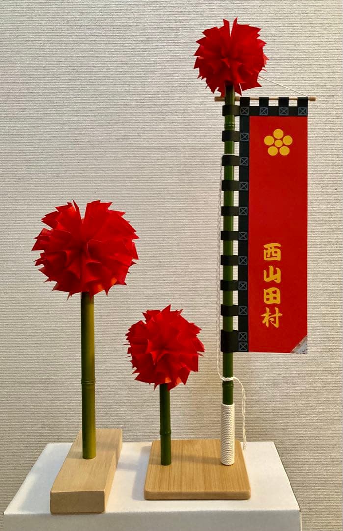 ayaka出品　のぼり+ミニシデ1セット　ミニシデ1本 本日のおすすめミニのぼり | ミニのぼり,旗セット | Nスペース