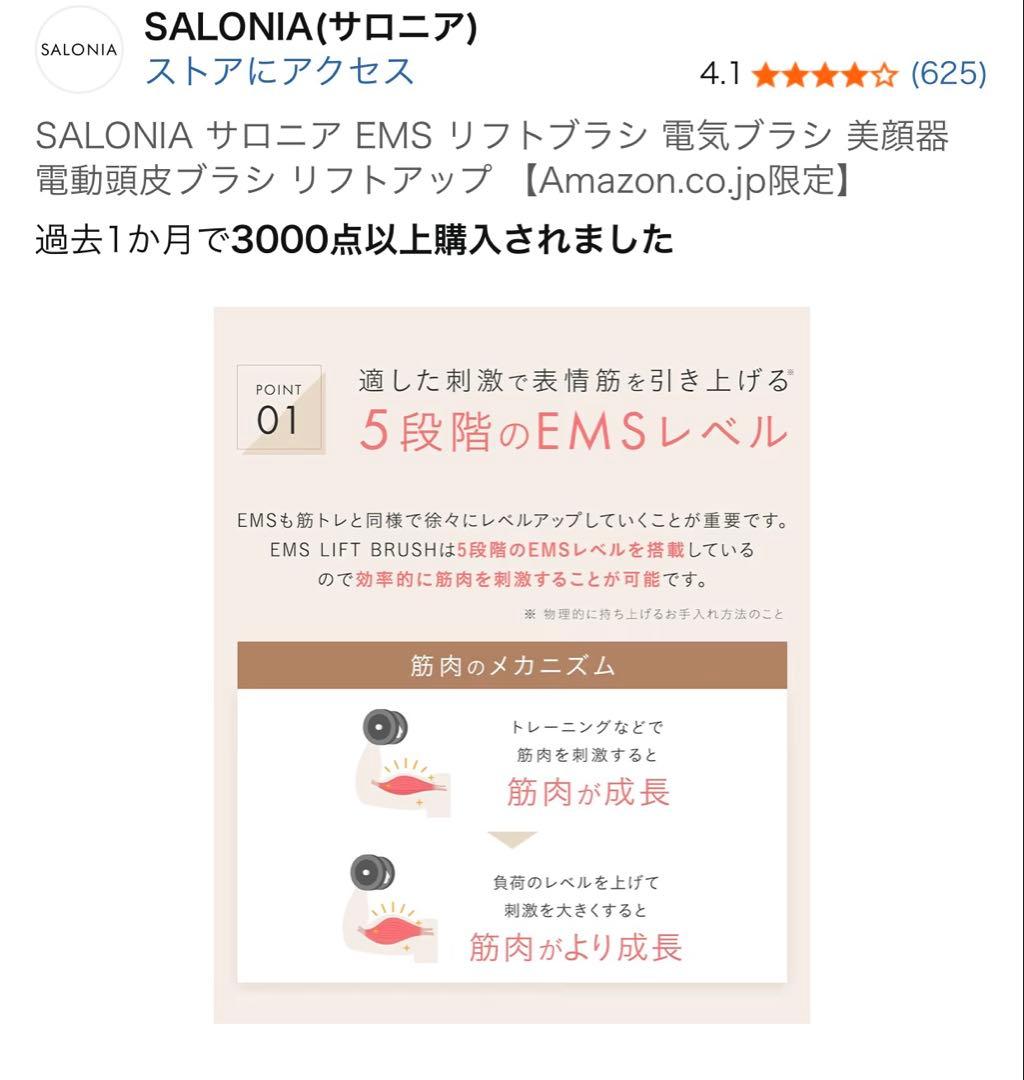 【新品✨未開封品】《お値下げ》SALONIAサロニアEMSリフトブラシ電気ブラシ