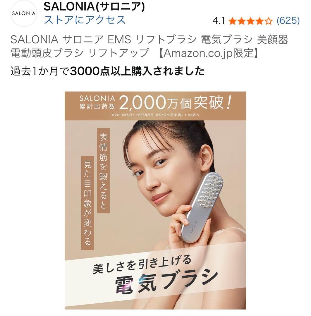 【新品✨未開封品】《お値下げ》SALONIAサロニアEMSリフトブラシ電気ブラシ