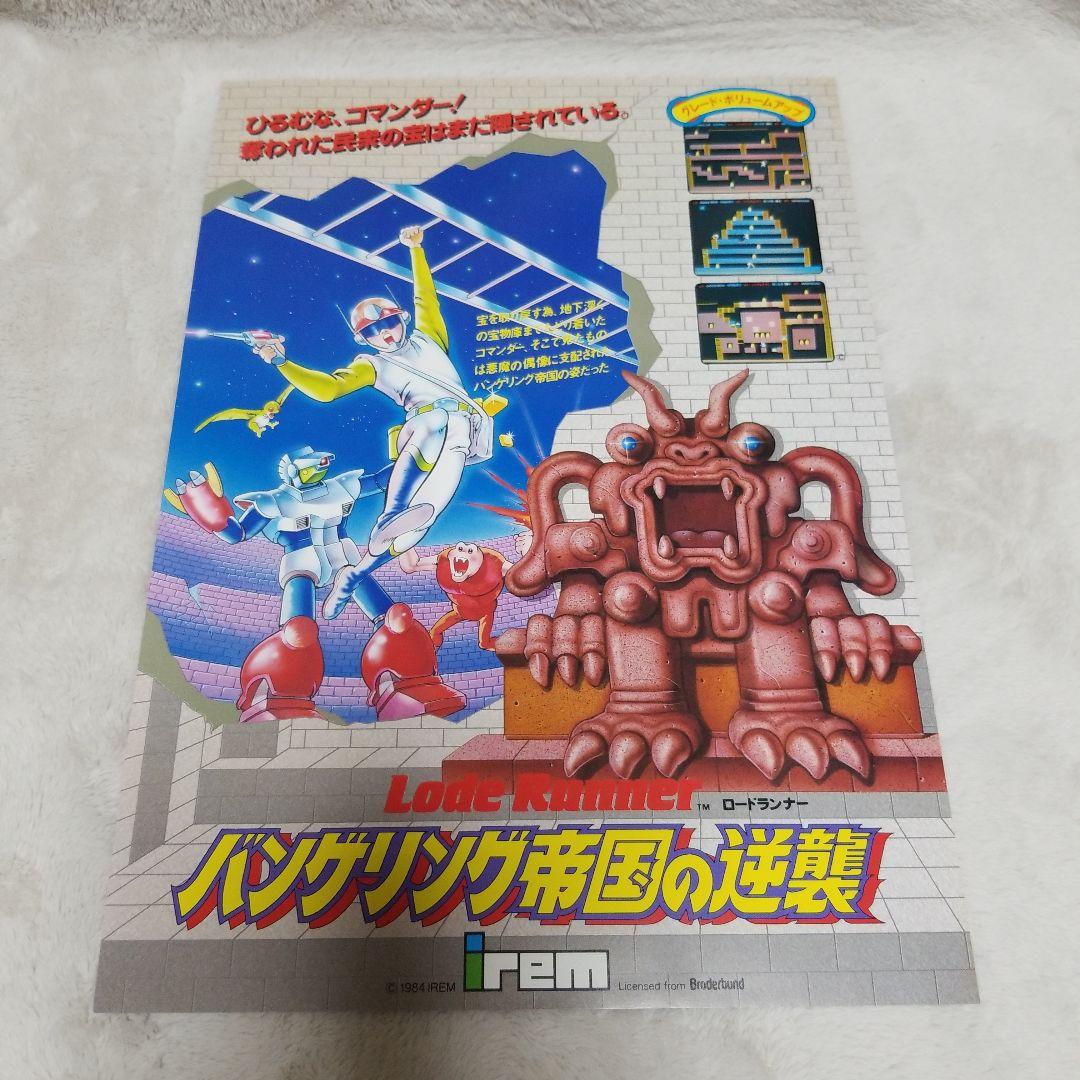ロングバトル バンゲリング帝国の逆襲 アーケードゲーム パンフレット チラシ ロングバトル バンゲリング帝国の逆襲 アーケードゲーム パンフレット