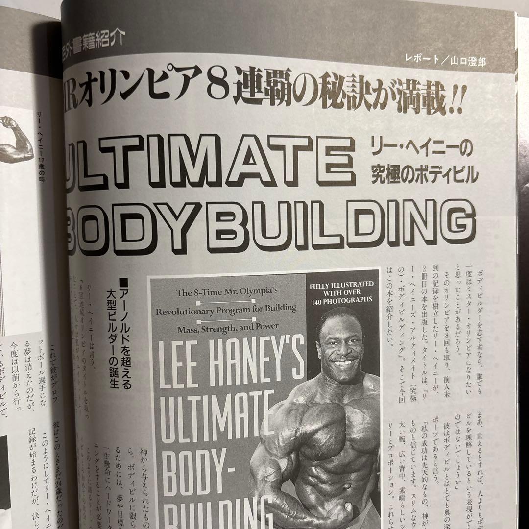 ボディビルディング 1995年11月号 - メルカリ