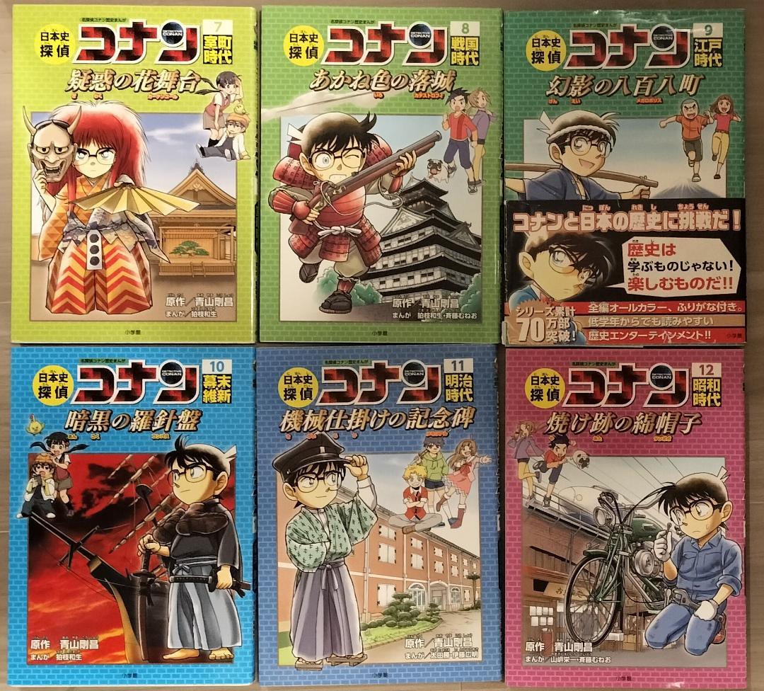 日本史探偵コナン 12冊＋シーズンII 6冊＋外伝 3冊 - メルカリ