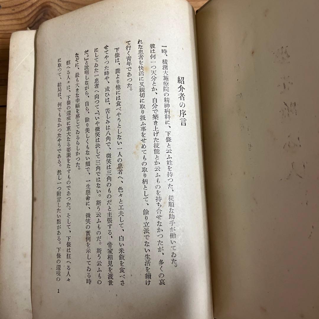 松永延造 / 夢を喰ふ人