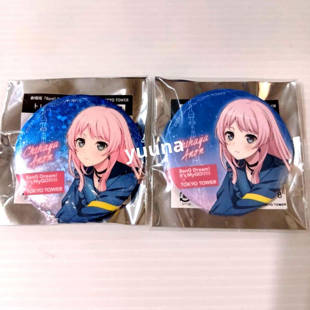 MyGO 東京タワー ノーマル 缶バッジ 千早愛音 30個 MyGO 東京タワー