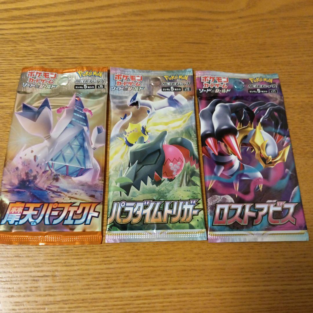 ポケモンカードパック未開封パック 3種セット 摩天パーフェクト ロスト
